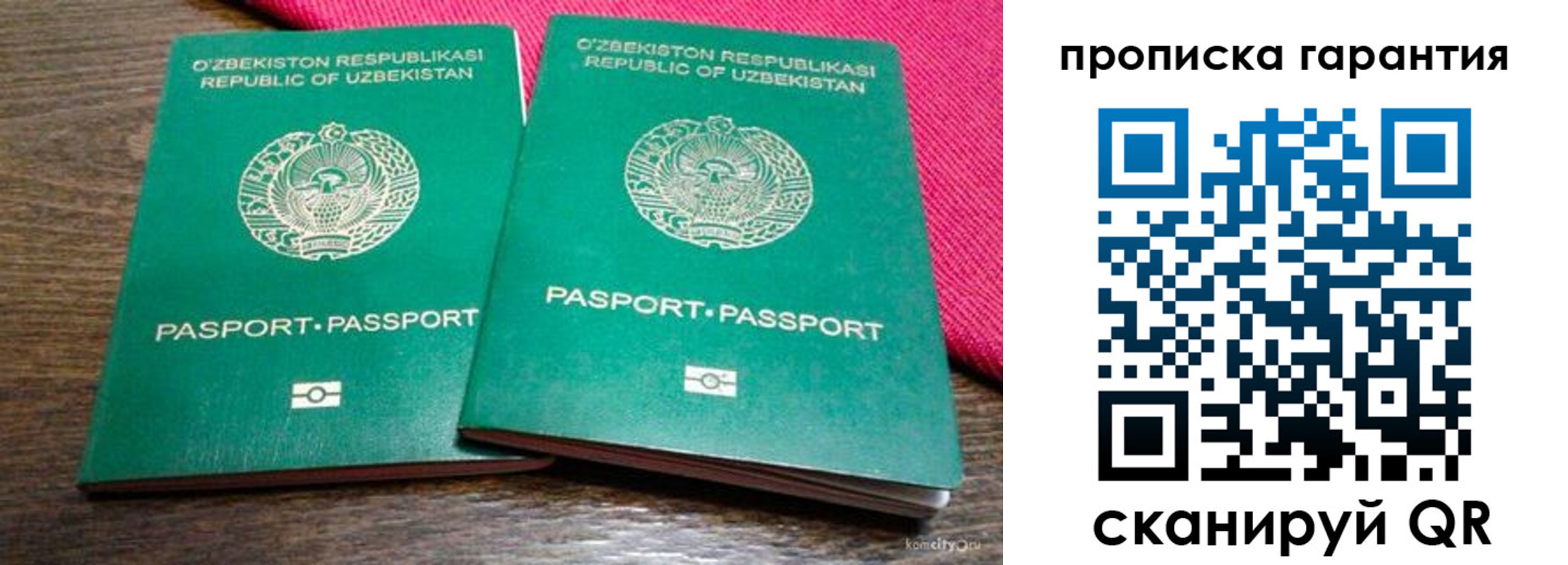 прописка в квартире в Лакинске