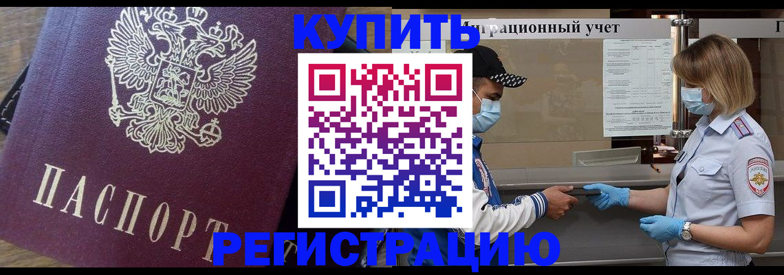 прописка штамп в Лакинске