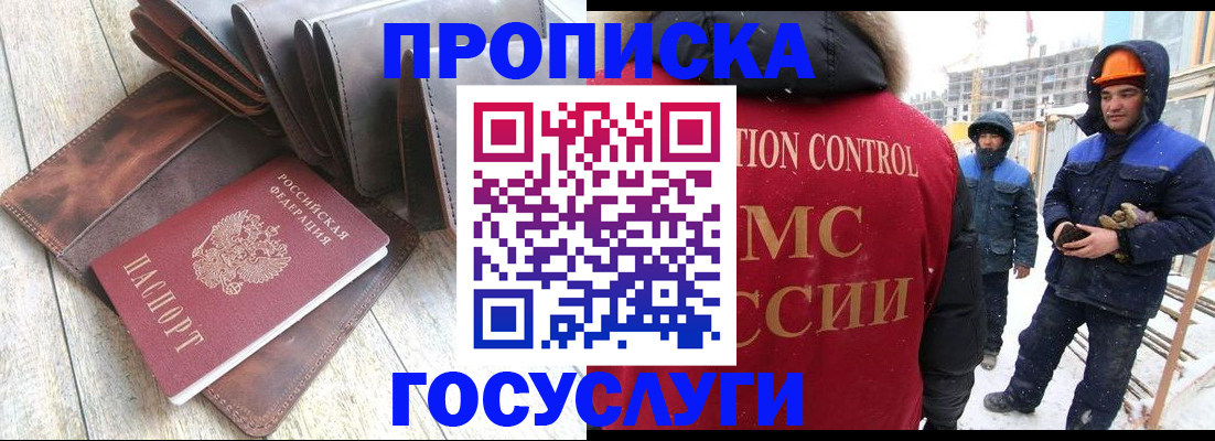 прописка для школы в Лакинске
