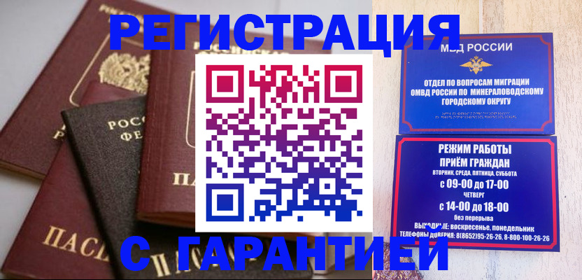 прописка для работы в Лакинске