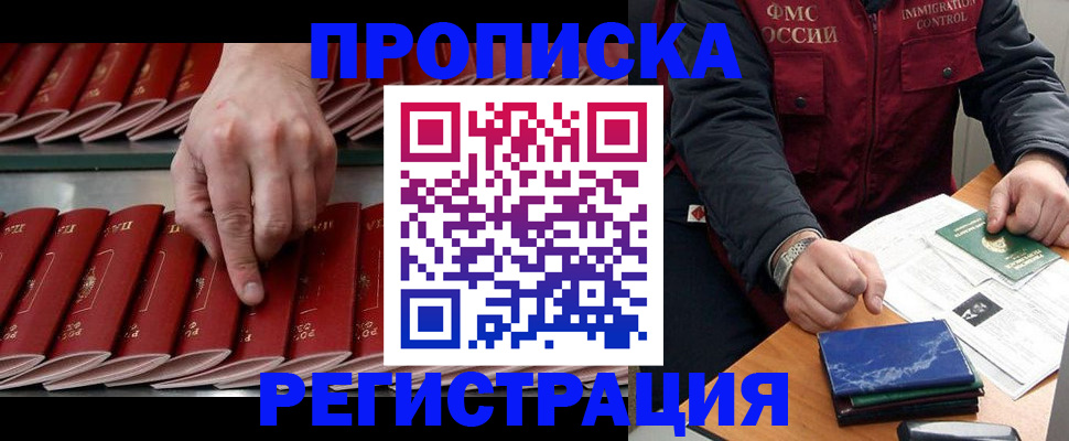 временная регистрация надежно в Лакинске