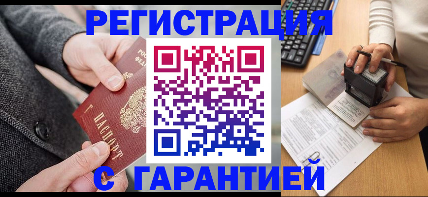 временная регистрация поиск в Лакинске