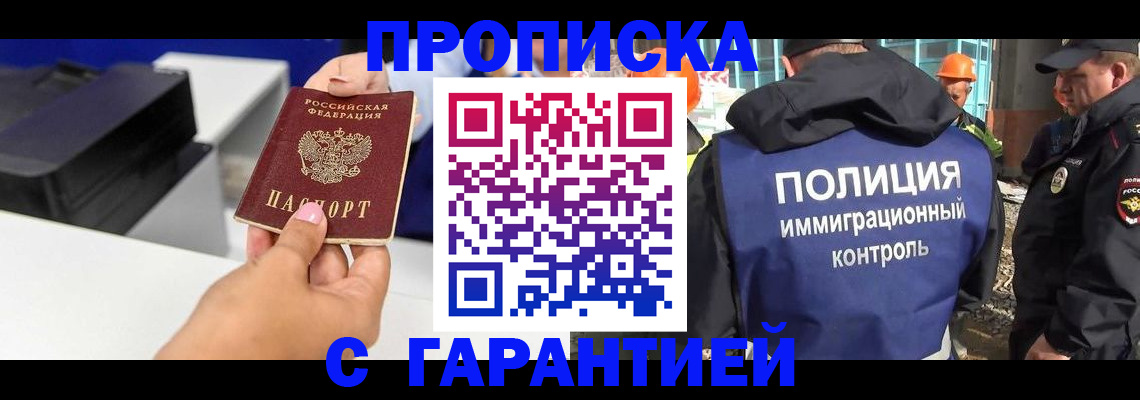 временная регистрация недорого в Лакинске