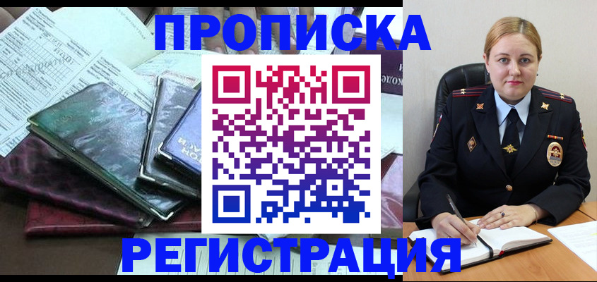 временная регистрация адрес в Лакинске