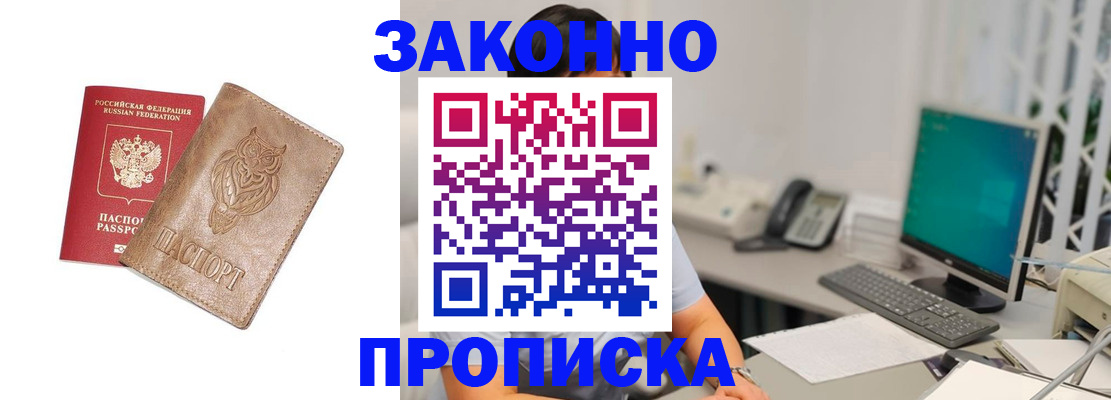 прописка в квартире в Лакинске