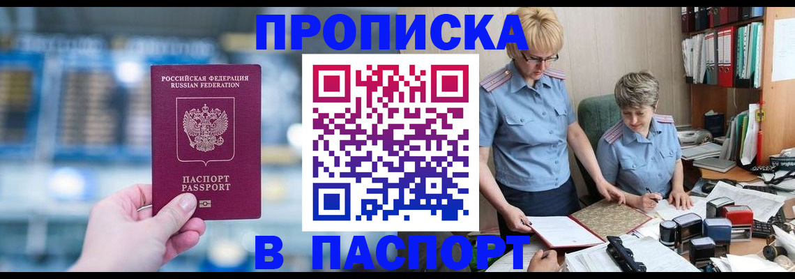 временная регистрация в квартире в Лакинске